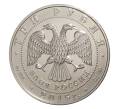 Монета 3 рубля 2015 года ММД Георгий Победоносец (Артикул M1-4417)