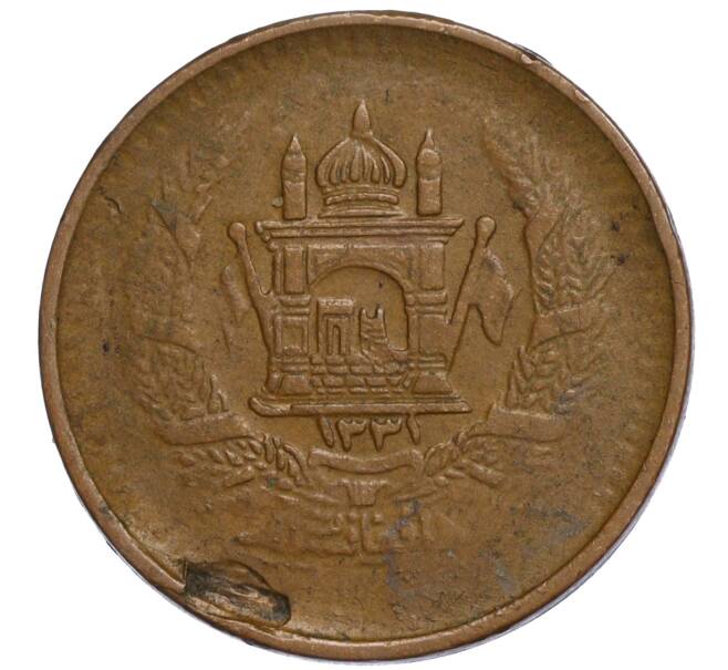 Монета 25 пул 1952 года (AH 1331) Афганистан (Артикул K11-121080)