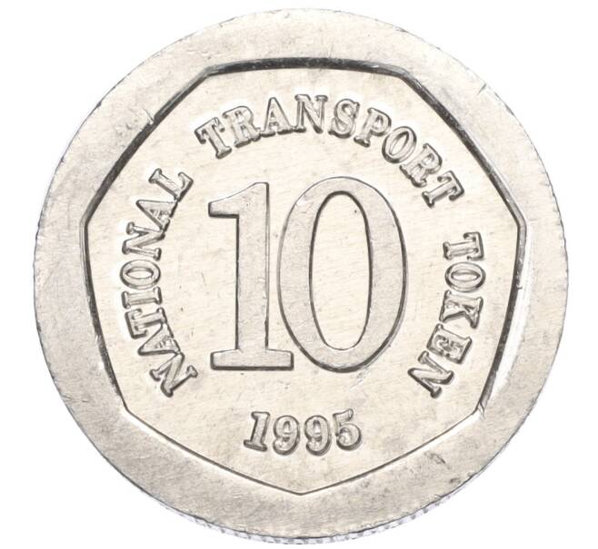 Национальный транспортный жетон на 10 пенсов 1995 года «Скорпион» Великобритания (Артикул K11-121220)