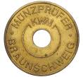 Автомоечный жетон «Munzprufer KWM Braunschweig» Германия (Артикул K11-121180)