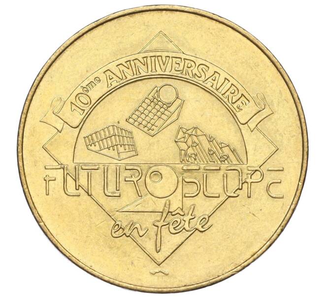 Туристический жетон «Парк аттракционов Futuroscope — 10-летие» 1997 года Франция (Артикул K11-121183)