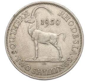 2 шиллинга 1950 года Южная Родезия