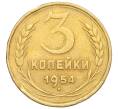 Монета 3 копейки 1954 года (Артикул K11-121519) — Фото №1