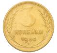 Монета 3 копейки 1954 года (Артикул K11-121528)