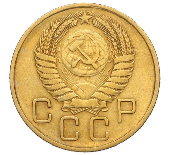 Монета 3 копейки 1955 года (Артикул K11-121551)