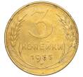 Монета 3 копейки 1955 года (Артикул K11-121557)