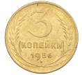 Монета 3 копейки 1956 года (Артикул K11-121565)