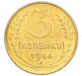Монета 3 копейки 1956 года (Артикул K11-121568)