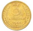 Монета 3 копейки 1956 года (Артикул K11-121570)