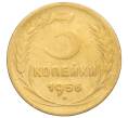 Монета 3 копейки 1956 года (Артикул K11-121580)