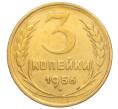 Монета 3 копейки 1956 года (Артикул: K11-121582) — Фото №1