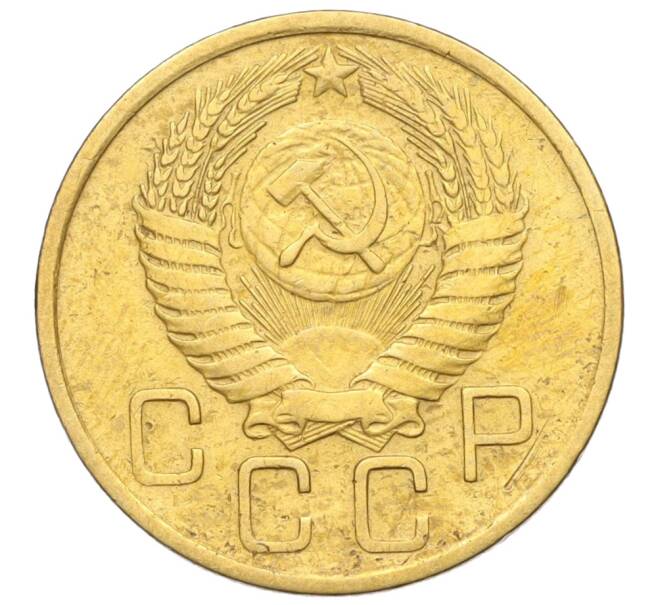 Монета 3 копейки 1956 года (Артикул: K11-121583) — Фото №2