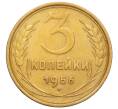 Монета 3 копейки 1956 года (Артикул K11-121598)