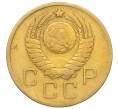 Монета 3 копейки 1957 года (Артикул: K11-121618) — Фото №2