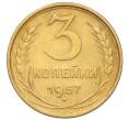 Монета 3 копейки 1957 года (Артикул K11-121619)