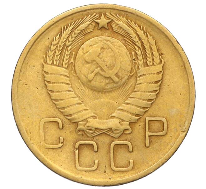 Монета 3 копейки 1957 года (Артикул: K11-121623) — Фото №2
