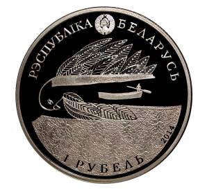 1 рубль 2014 года Белоруссия — 100 лет со дня рождения Аркадия Кулешова — Фото №2
