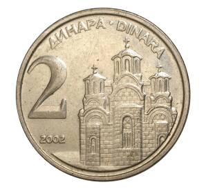 2 динара 2002 года Югославия — Фото №1