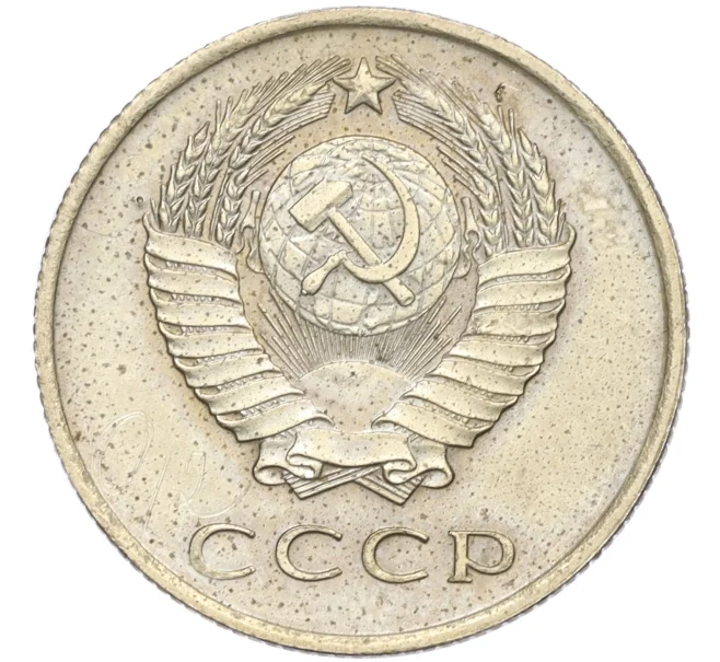 Монета 20 копеек 1958 года (Артикул M1-58356)
