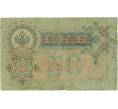 Банкнота 50 рублей 1899 года Шипов / Богатырев (Артикул K11-121709)