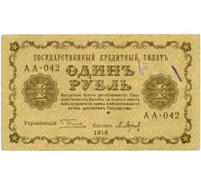 Банкнота 1 рубль 1918 года (Артикул K11-121711)
