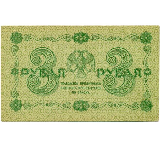Банкнота 3 рубля 1918 года (Артикул K11-121712)