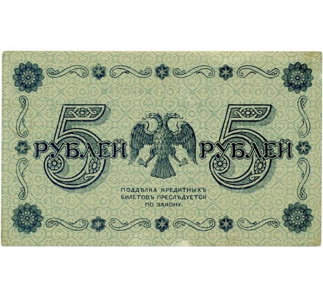 5 рублей 1918 года (Артикул K11-121713)