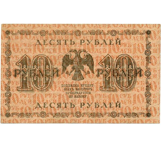 10 рублей 1918 года (Артикул K11-121714)