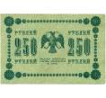 250 рублей 1918 года (Артикул K11-121718)