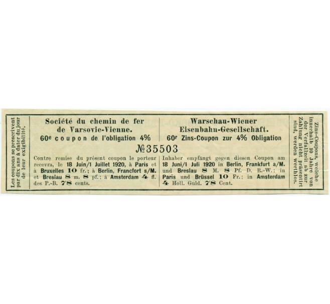 Купон от облигации 4% на 3 рубля 75 копеек  1920 года «Общества Варшавско-Венской железной дороги» (Артикул K11-121723)
