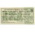 Купон от облигации на 50 франков  1921 года «Николаевская железная дорога» (Артикул K11-121727)