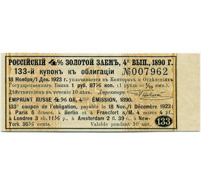 Купон от облигации 4% на 1 рубль 87 1/2 копеек  1923 года «Российский золотой заем» (Артикул K11-121729)