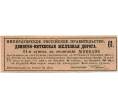 Купон от облигации 4% на 3 рубля 75 копеек  1924 года «Двинско-Витебская железная работа» (Артикул K11-121730)