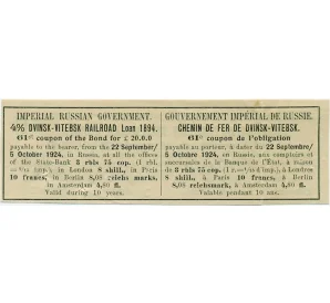 Купон от облигации 4% на 3 рубля 75 копеек  1924 года «Двинско-Витебская железная работа»