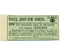 Купон от облигации 3 1/2% на 1 рубль 31 1/4 копеек  1924 года «Государственный дворянский земельный банк» (Артикул K11-121737)