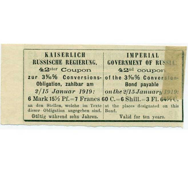 Купон от облигации 3 8/10% на 2 рубля 85 копеек  1919 года «Имперское российское правительство» (Артикул K11-121738)