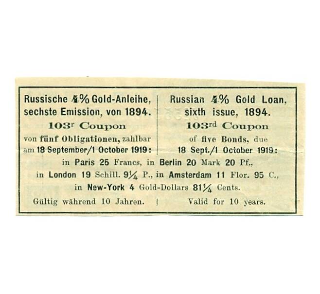 Купон от облигации 4% на 9 рублей 37 1/2 копеек  1919 года «Российский золотой заем» (Артикул K11-121739)
