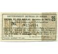 Купон от облигации  на 10 франков  1920 года «Николаевская железная дорога» (Артикул K11-121741)