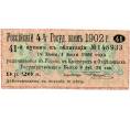 Купон от облигации 4% на 9 рублей 26 копеек  1922 года «Российский государственный заем» (Артикул K11-121743)