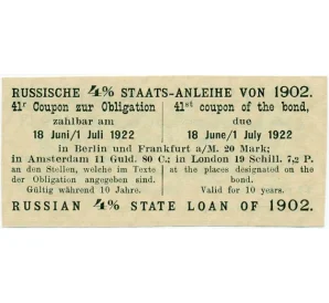 Купон от облигации 4% на 9 рублей 26 копеек  1922 года «Российский государственный заем»