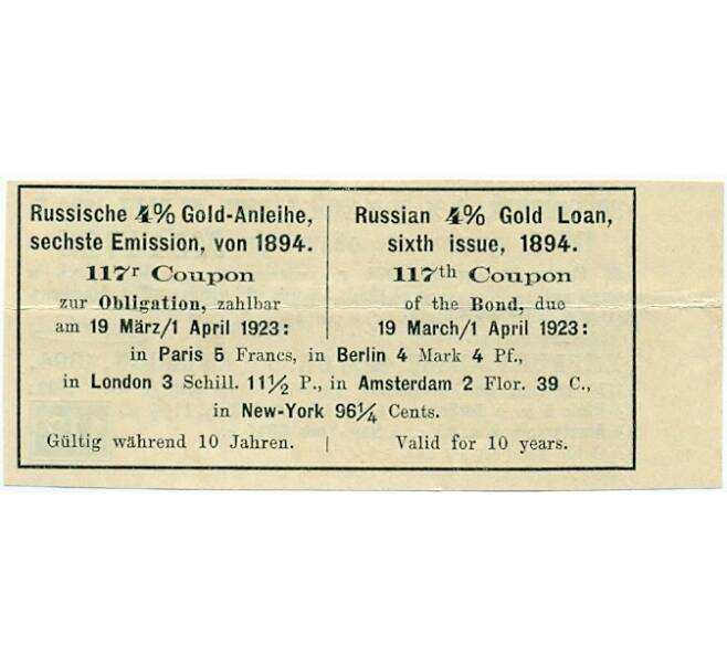 Купон от облигации 4% на 1 рубль 87 1/2 копеек  1923 года «Российский золотой заем» (Артикул K11-121745)