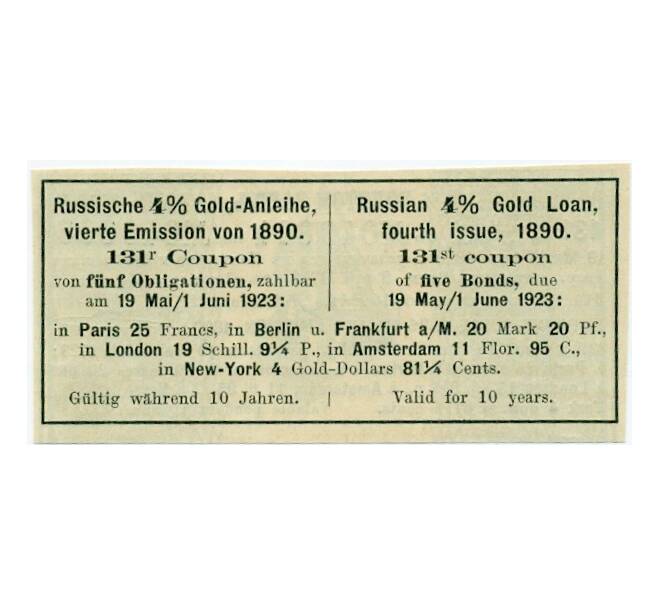 Купон от облигации 4% на 9 рублей 37 1/2 копеек  1923 года «Российский золотой заем» (Артикул K11-121746)