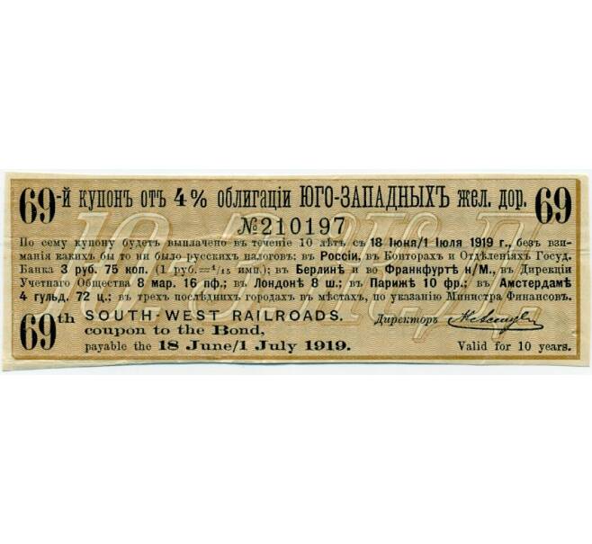 Купон от облигации 4% на 3 рубля 75 копеек  1919 года «Юго-западная железная дорога» (Артикул K11-121749)