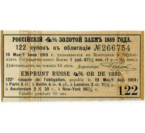 Купон от облигации 4% на 1 рубль 87 1/2 копеек 1919 года «Российский золотой заем»