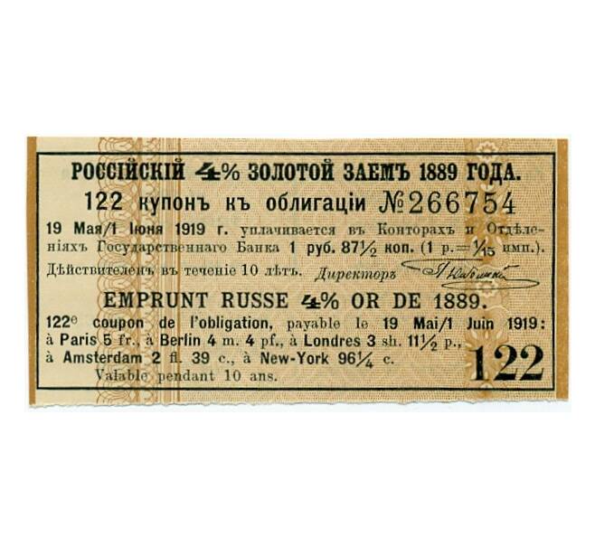 Купон от облигации 4% на 1 рубль 87 1/2 копеек 1919 года «Российский золотой заем» (Артикул K11-121751)