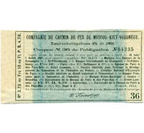 Купон от облигации 4% 1921 года «Московско-Киево-Воронеская железная дорога»