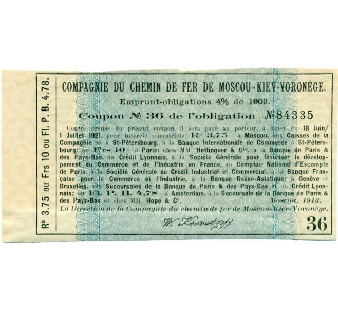 Купон от облигации 4% 1921 года «Московско-Киево-Воронеская железная дорога» (Артикул K11-121753)