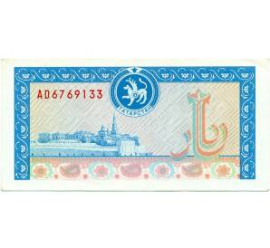 Продовольственный чек 1000 рублей 1995 года Татарстан