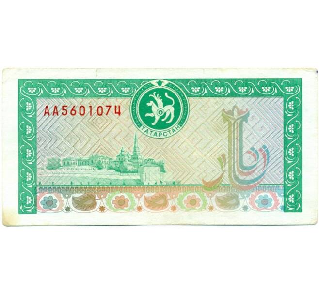 Банкнота Продовольственный чек 500 рублей 1993 года Татарстан (Артикул K11-121756)