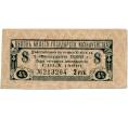 Купон 2 рубля 1918 года от 4% облигации государственного казначейства номиналом в 100 рублей (Артикул K11-121760)